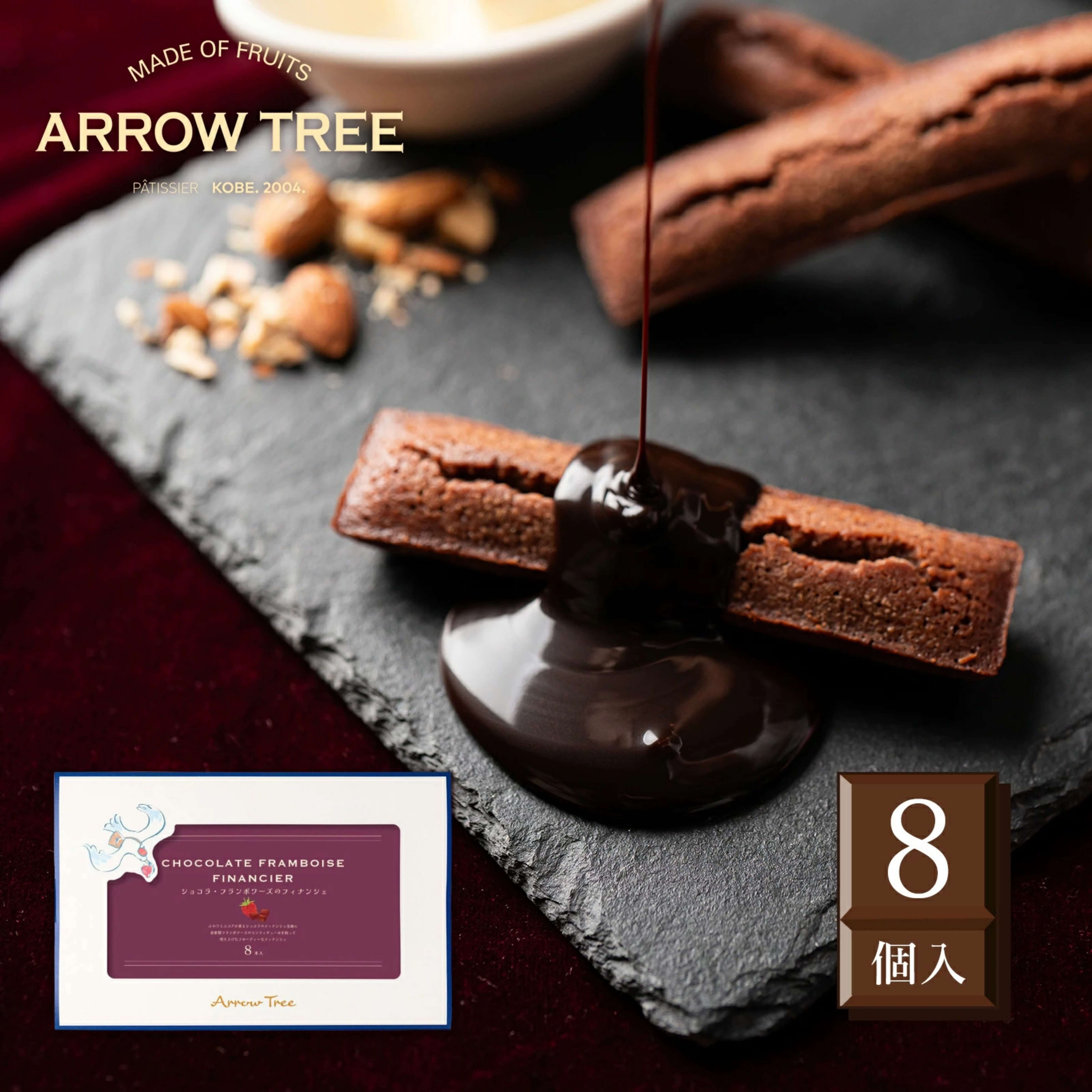 ショコラフィナンシェ