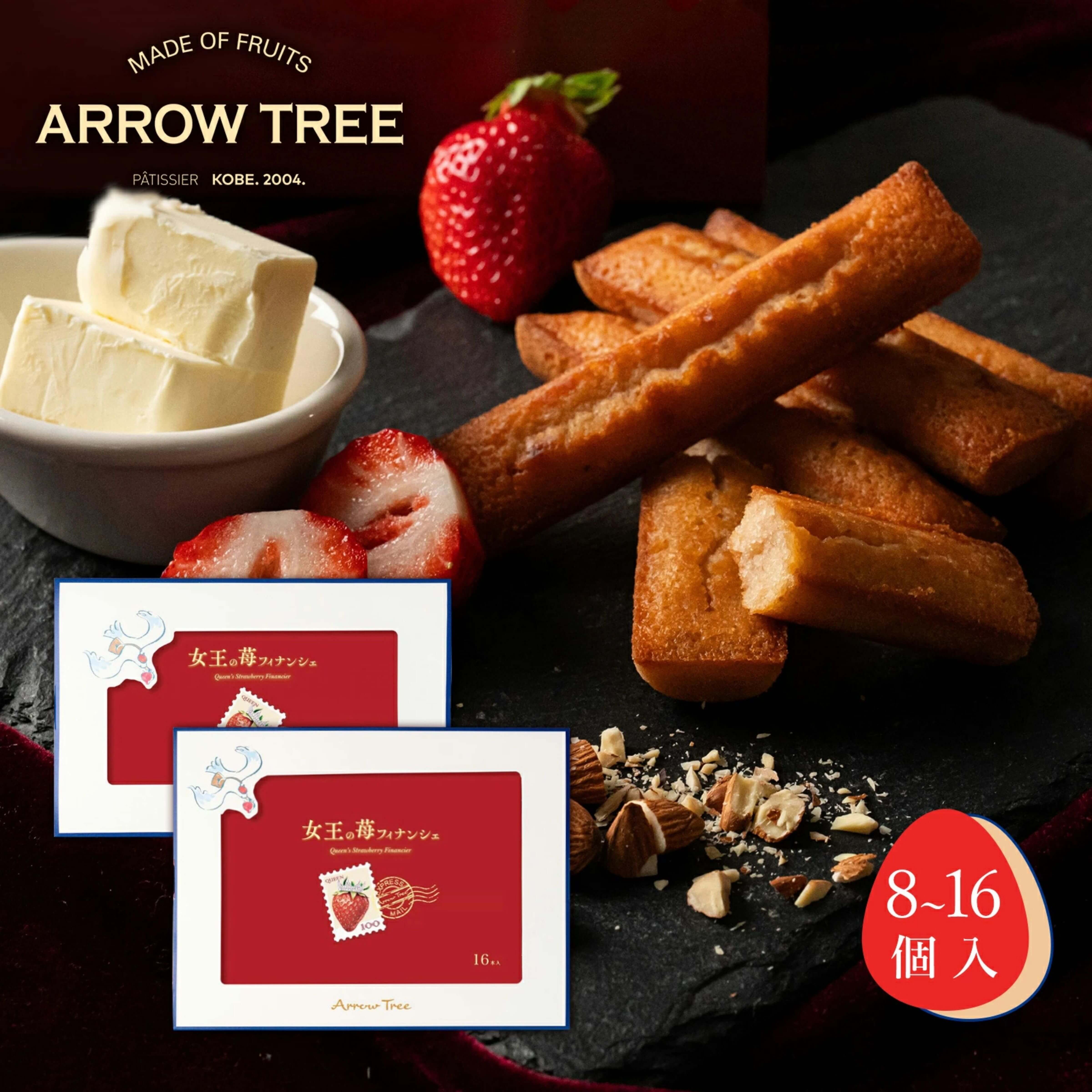 女王の苺フィナンシェ