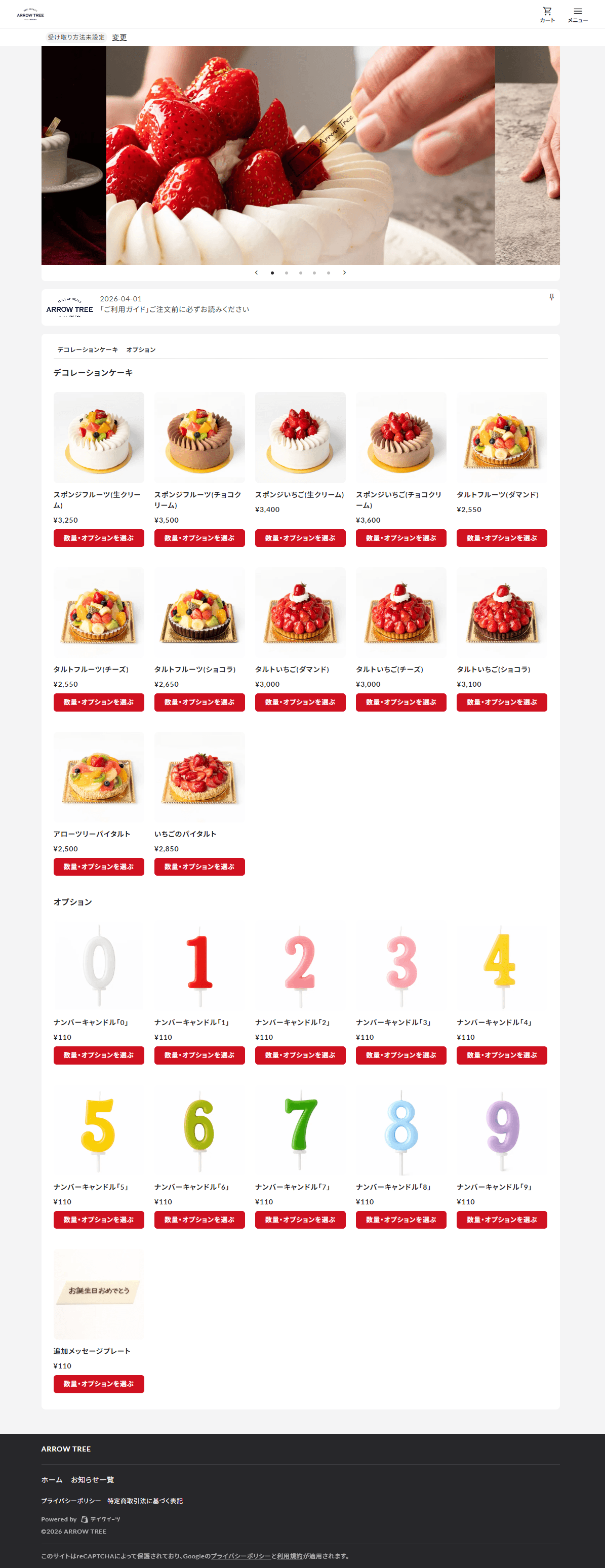 デコレーションケーキ